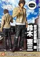 クローズ&amp;worst FBG 武装戦線 鈴木恵三 レグルス限定 新品 51lkwF9+auL._AC_SY200_QL15_.jpg